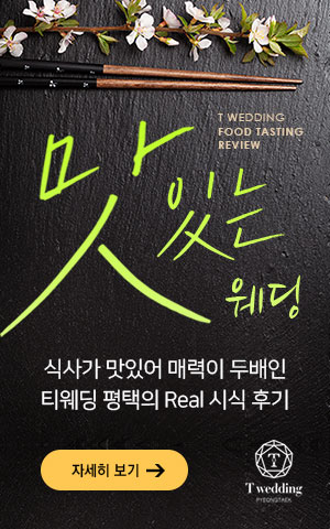 맛있는 웨딩