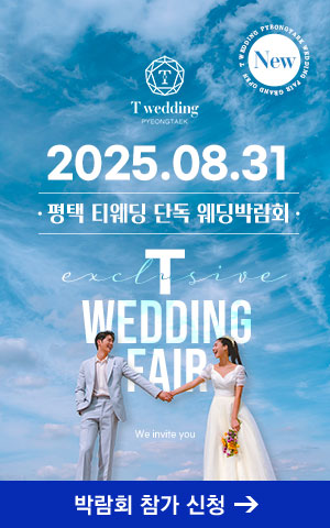 25년 8월 31일 웨딩 박람회