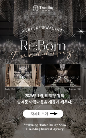 2026년 티웨딩 리뉴얼 오픈